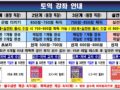 08월 토익 강좌 안내 (※휴대폰에서는 가로 보기로 보세요)
