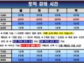 06월 토익 강의 시간 (※휴대폰에서는 가로 보기로 보세요)