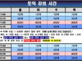 08월 토익 강의 시간 (※휴대폰에서는 가로 보기로 보세요)