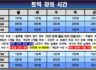 10월 토익 강의 시간 (※휴대폰에서는 가로 보기로 보세요)