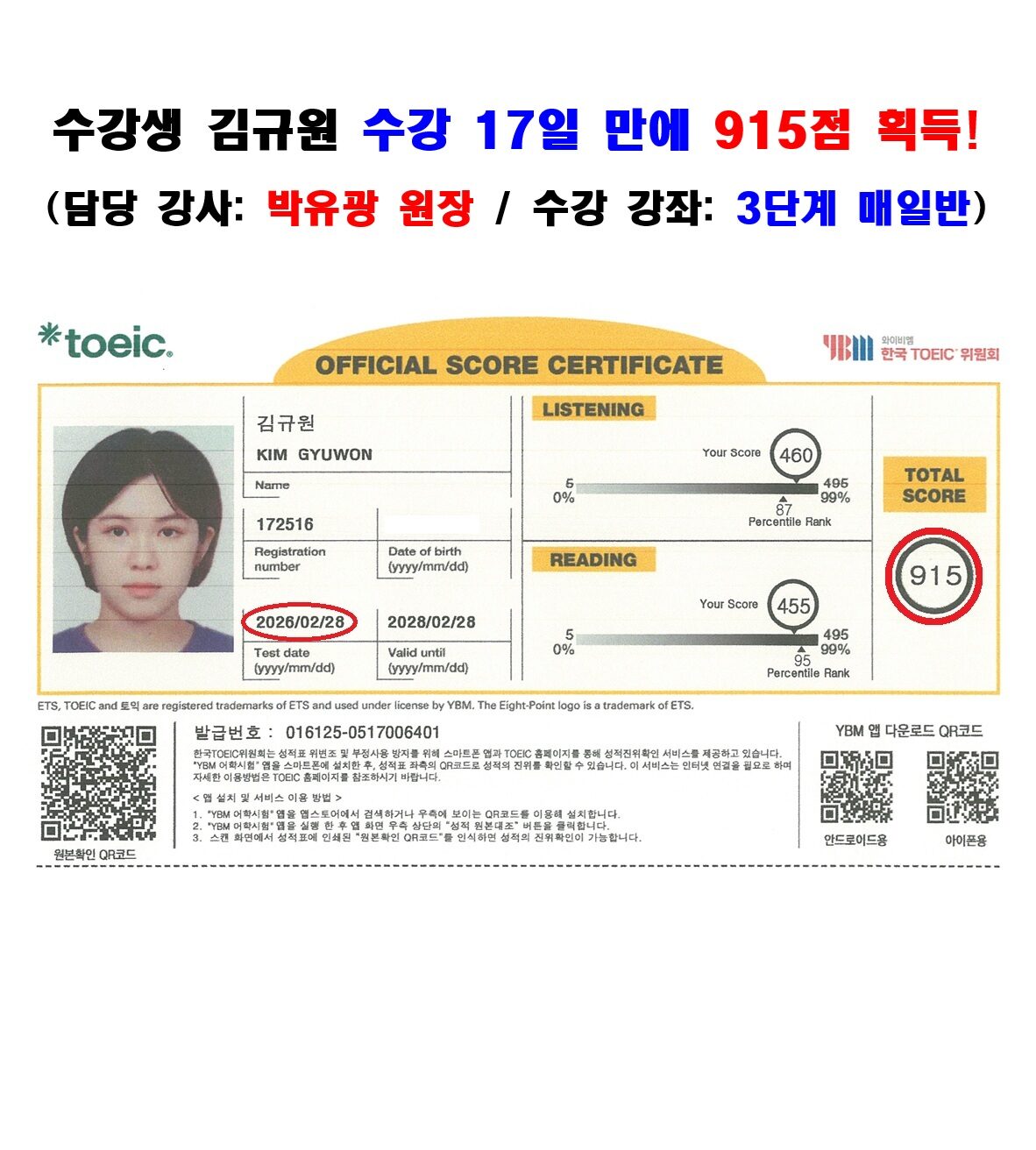 수강생 김규원 성적표 및 수강 후기 (수강 17일 만에 915점)